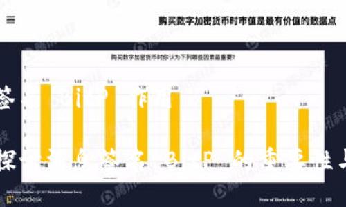 消息签名 BitP 作用

深入探讨消息签名 BitP 的重要性与应用